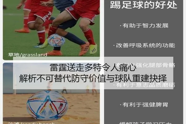 雷霆送走多特令人痛心 解析不可替代防守价值与球队重建抉择